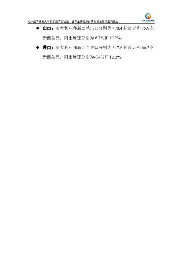 世界主要经济体货物贸易月度监测报告(2025年1-3月)